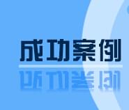 田中工貿(mào)服務(wù)的客戶工具定制開(kāi)發(fā)案例