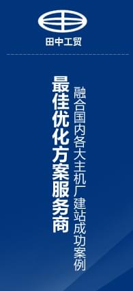 注冊(cè)田中工貿(mào)會(huì)員