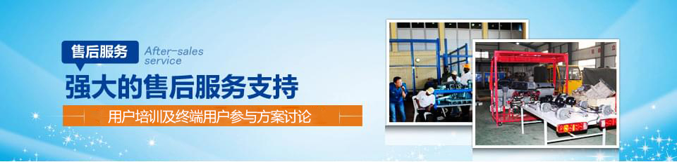強(qiáng)大的售后服務(wù)支持