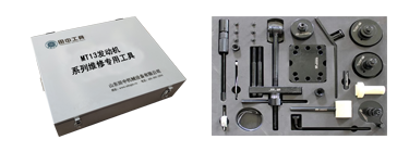 重汽MT13發(fā)動機(jī)維修專用工具[27件套]