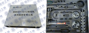 濰柴WP12發(fā)動機(jī)維修工具