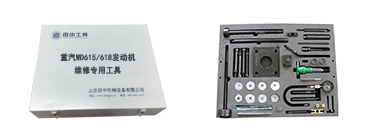 重汽WD615/618發(fā)動(dòng)機(jī)維修專用工具