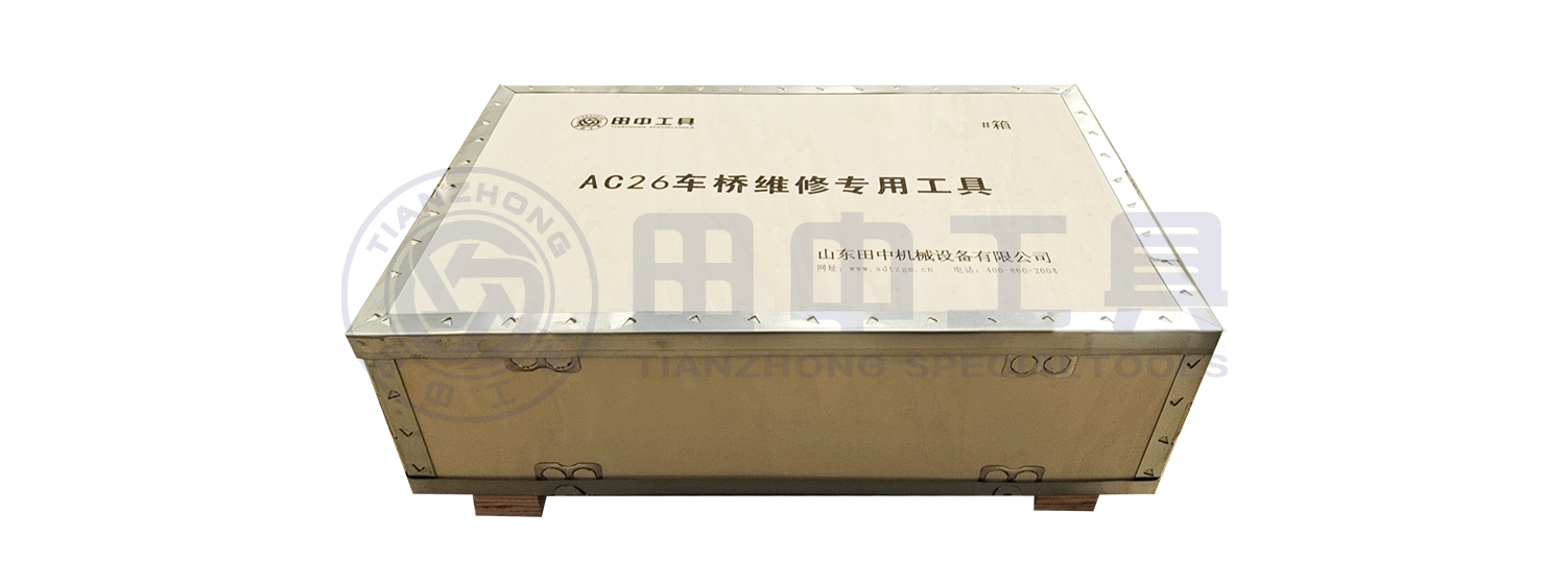 重汽AC26車橋維修專用工具