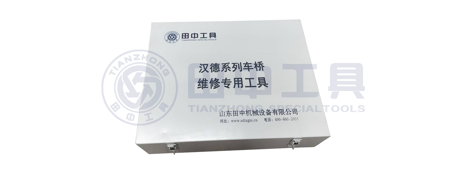 漢德系列車橋維修專用工具【TZ400400T/14A】