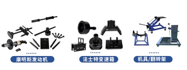 陜汽德龍X3000系列維修專(zhuān)用工具【SX5310XXY4C456】