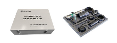 一汽485車橋維修專用工具【TZ400800T/12A】
