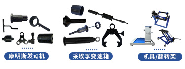 上汽紅巖杰獅H6系列維修專用工具【CQ4257SK13334】