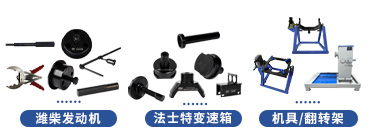 福田瑞沃系列維修專用工具機具【SX4259GD4Q2】